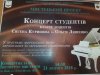 Відвідування Концерту класів доцентів Євгена Куришева та Ольги Ляшенко
